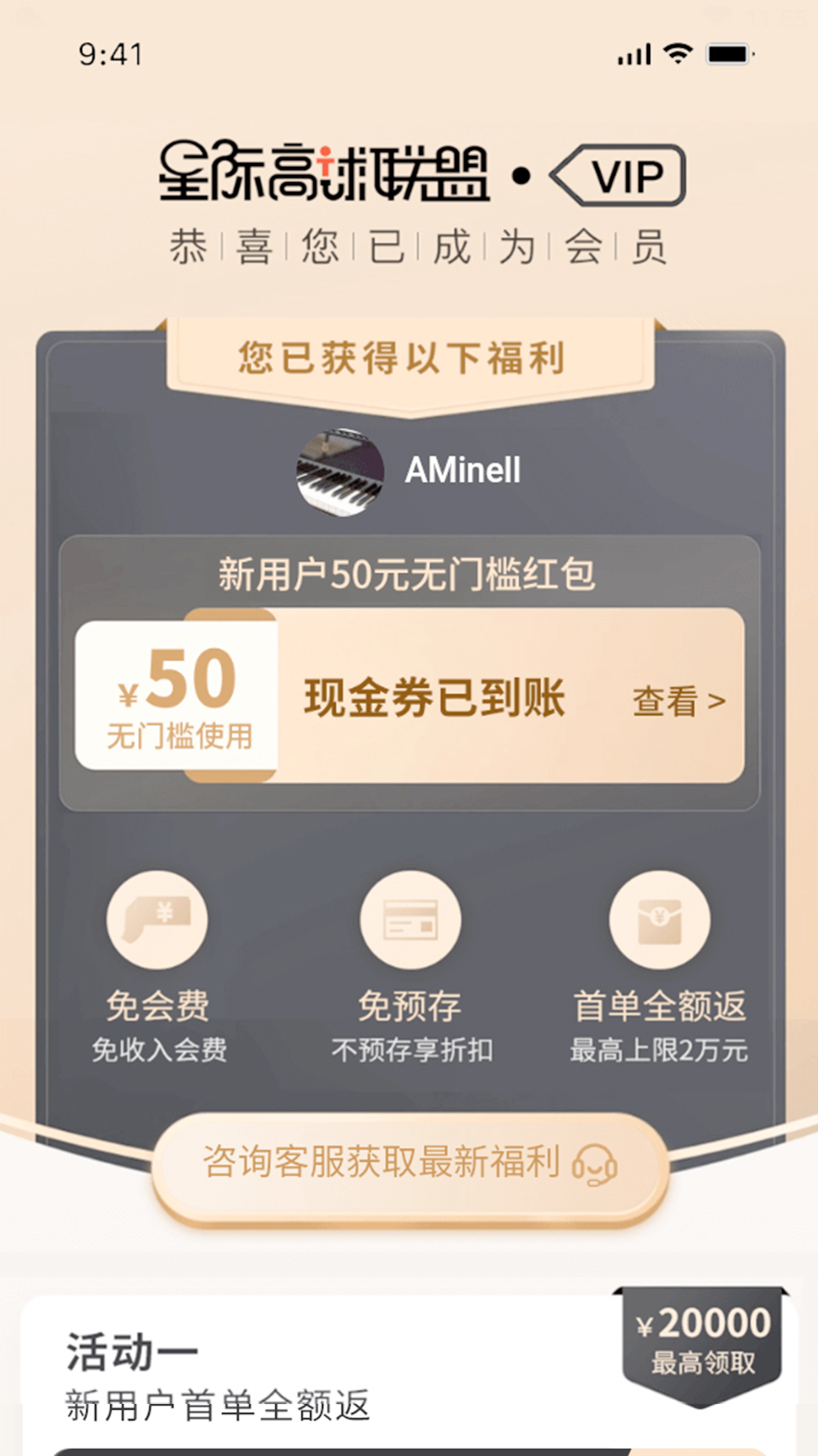 星际高球联盟app图2