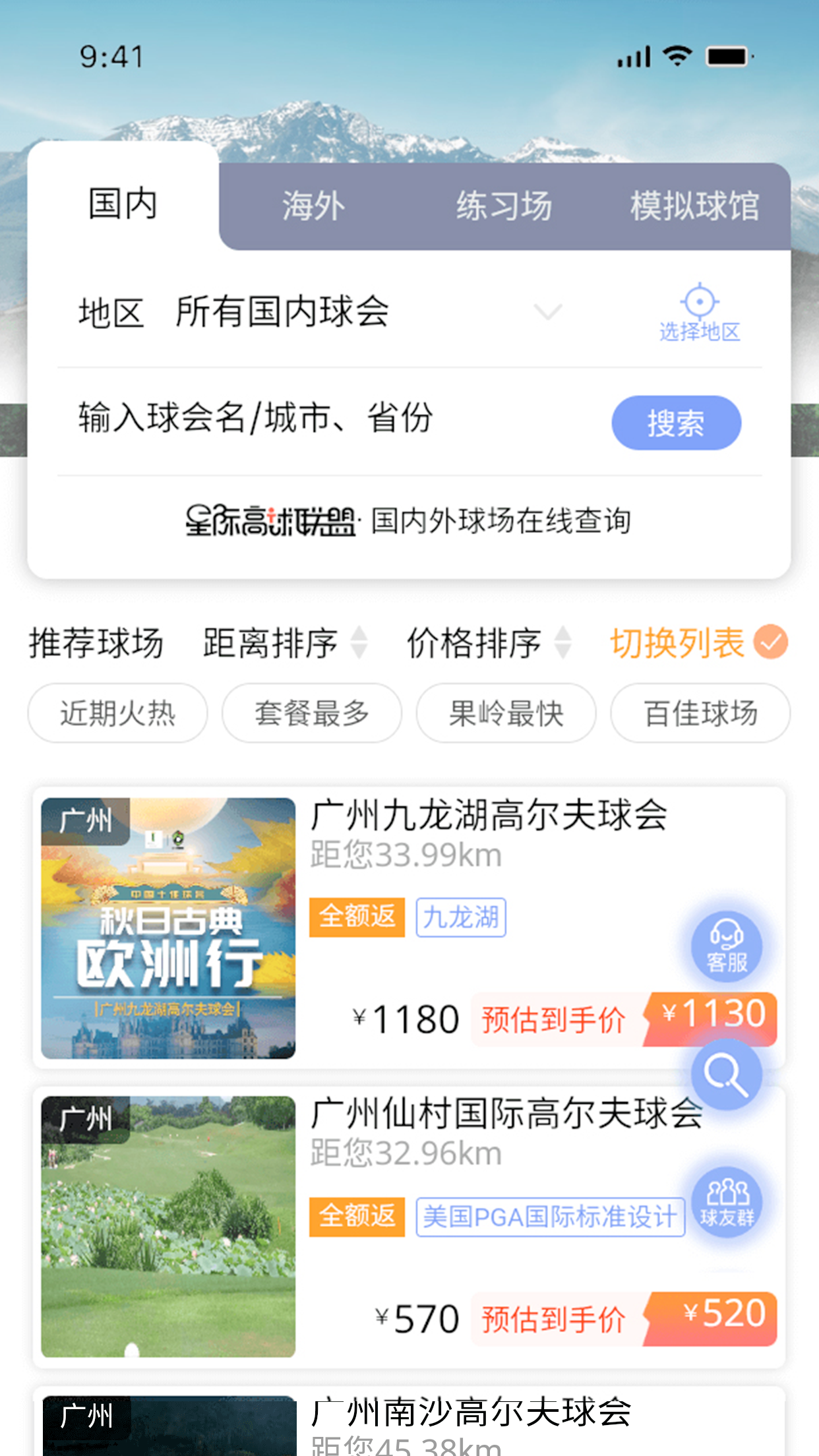 星际高球联盟app图1