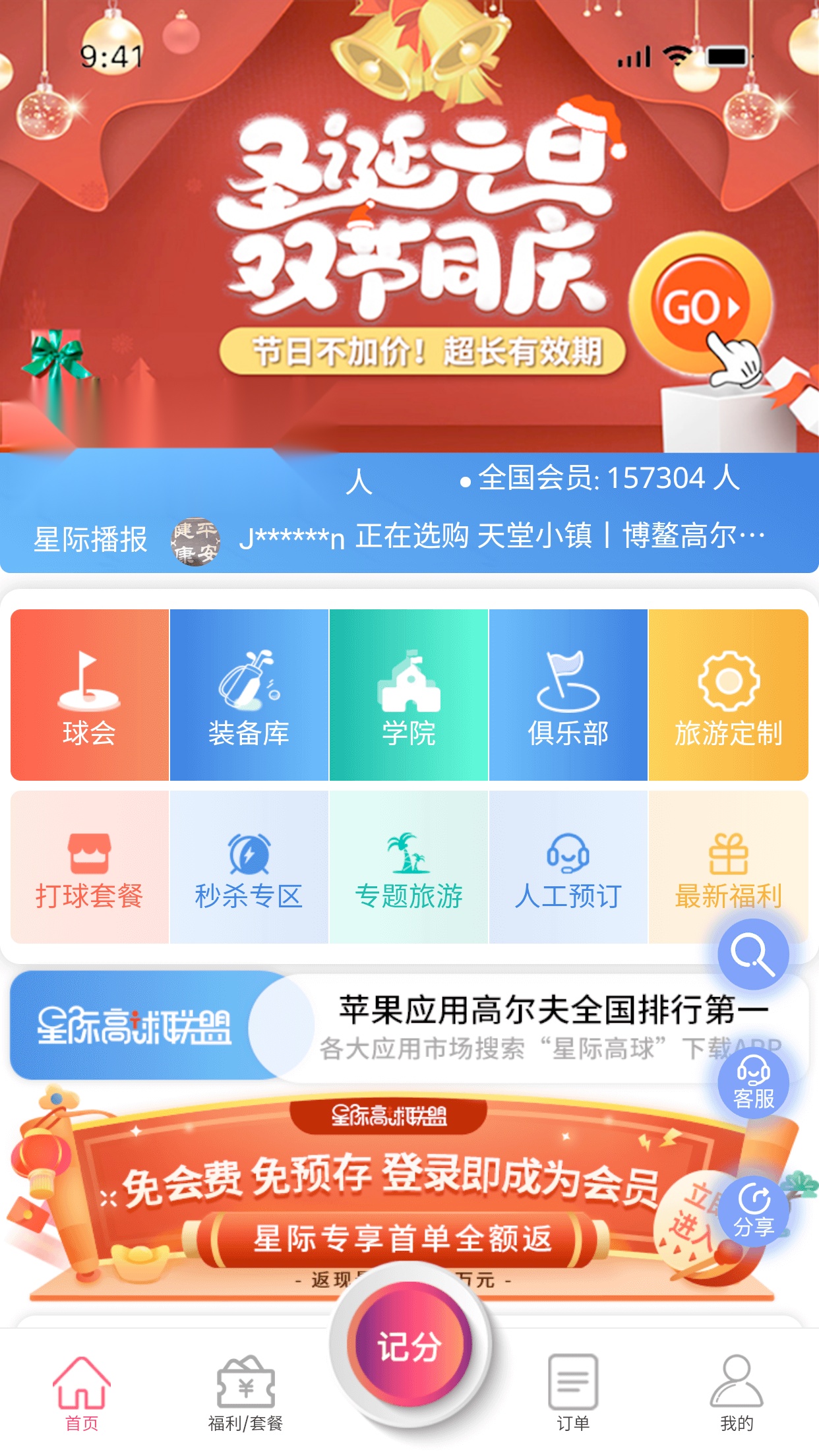 星际高球联盟app图3