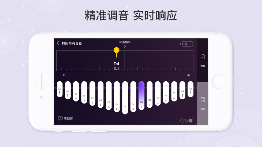 拇指琴调音神器图4