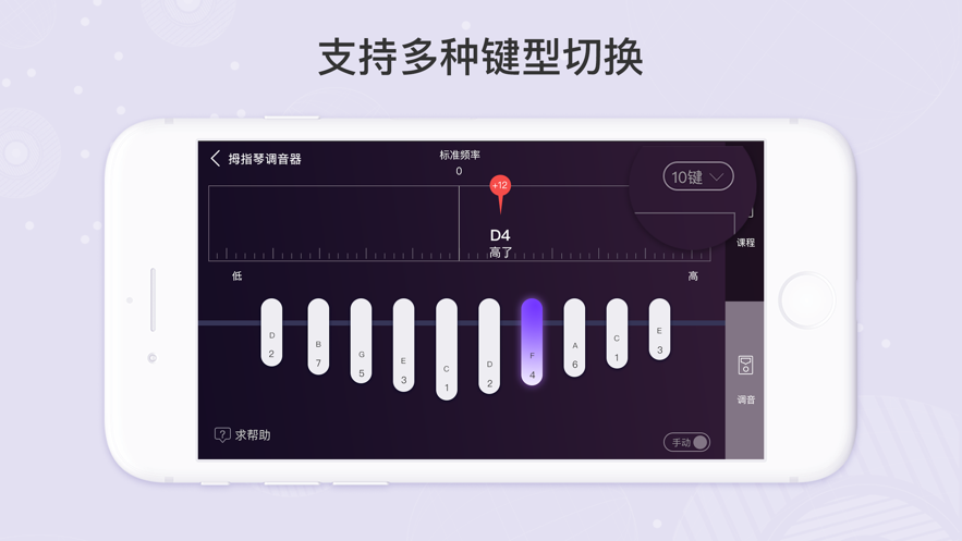 拇指琴调音神器图2