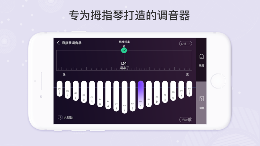 拇指琴调音神器图3