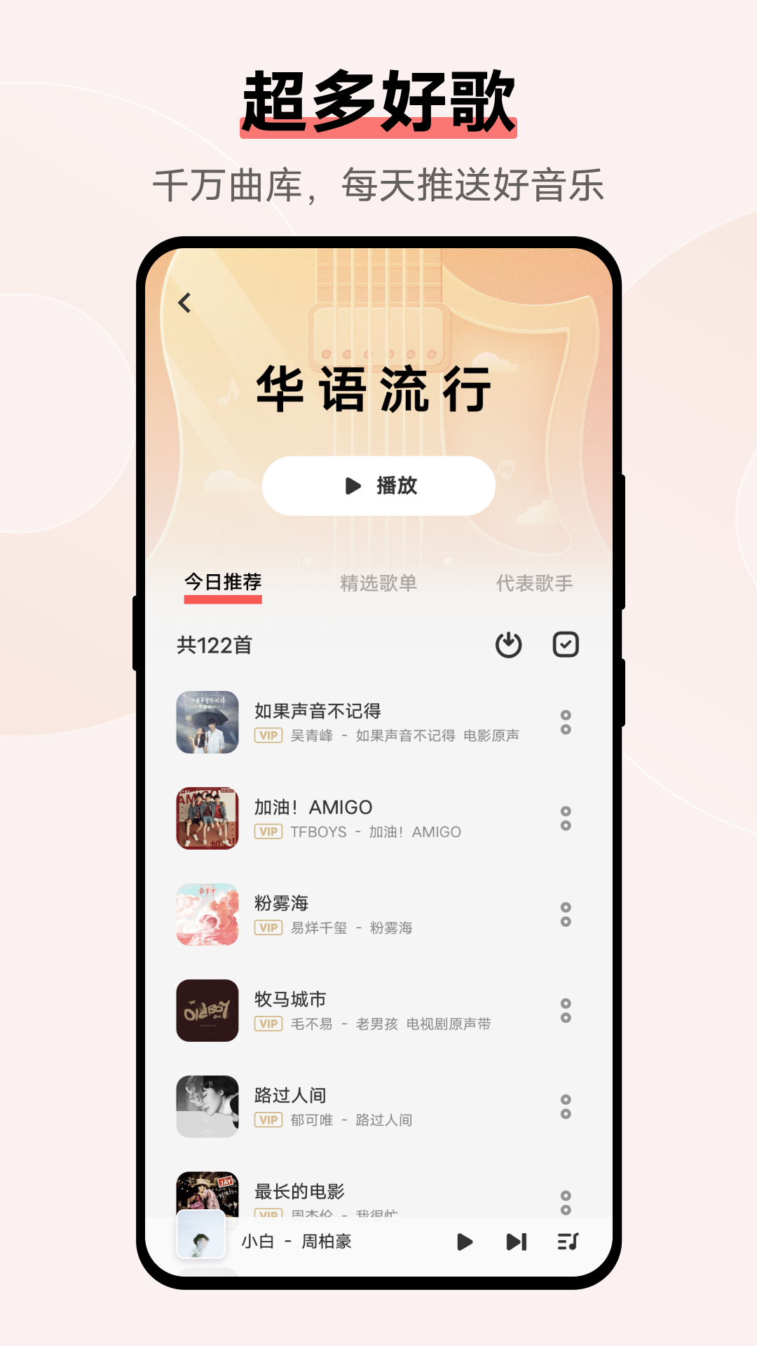 i音乐轻简约组件(2)