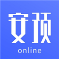 安预在线手机免费版