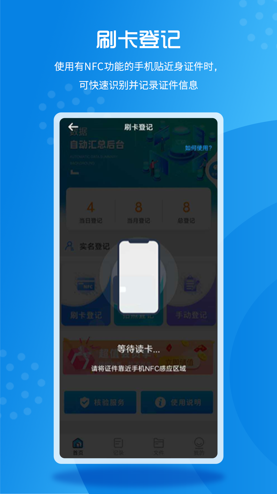 实名登记小助手app图3