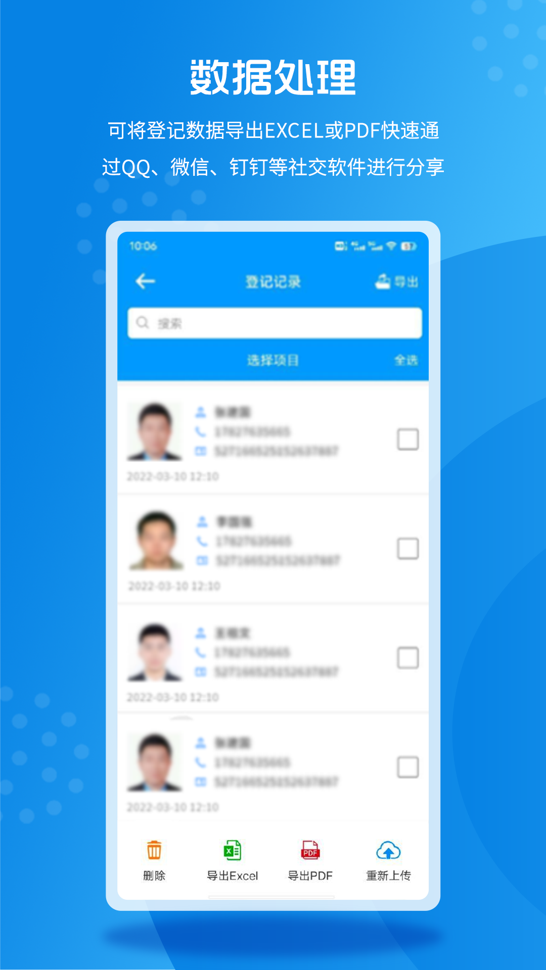 实名登记小助手app图2