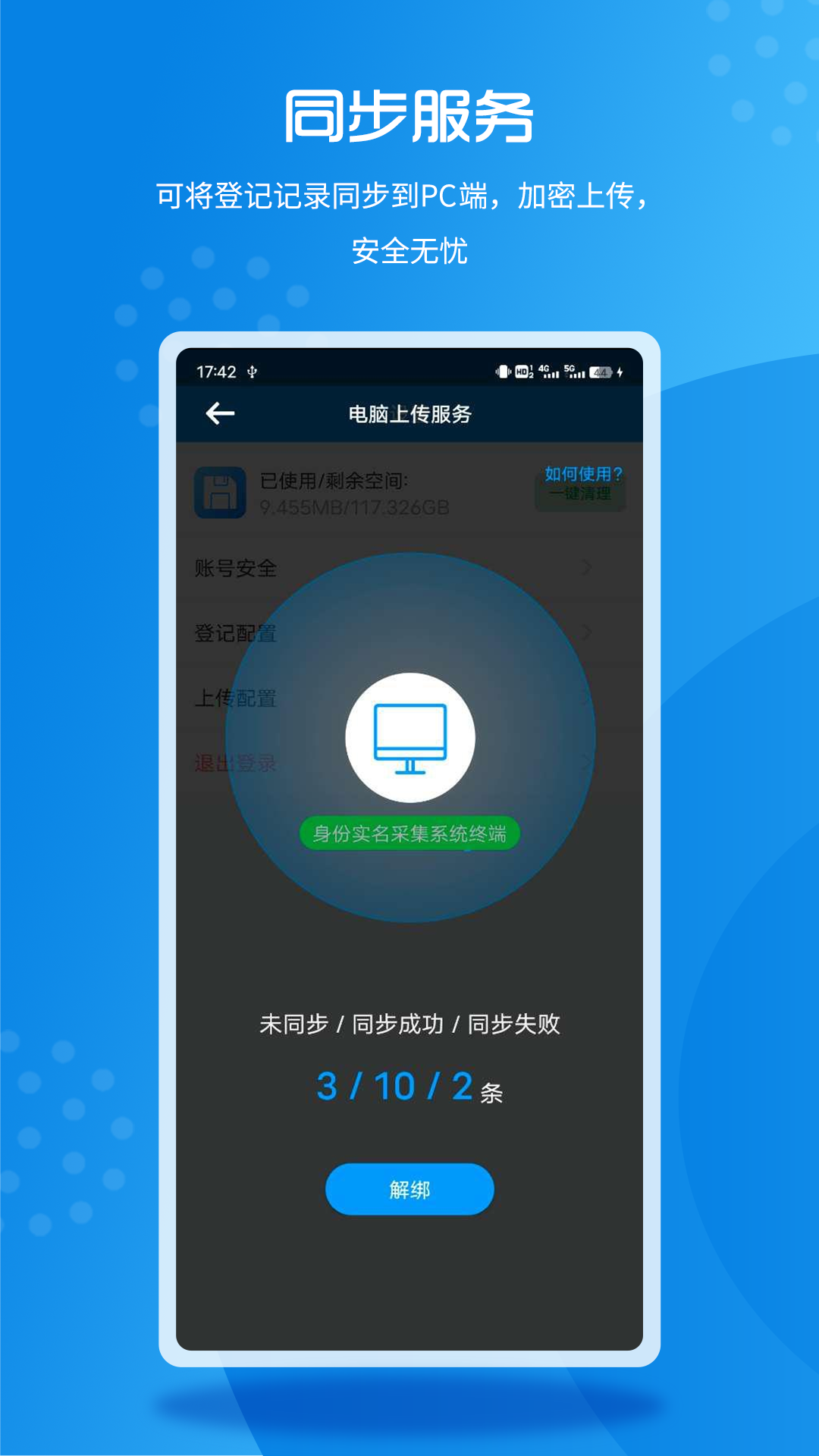实名登记小助手app图1