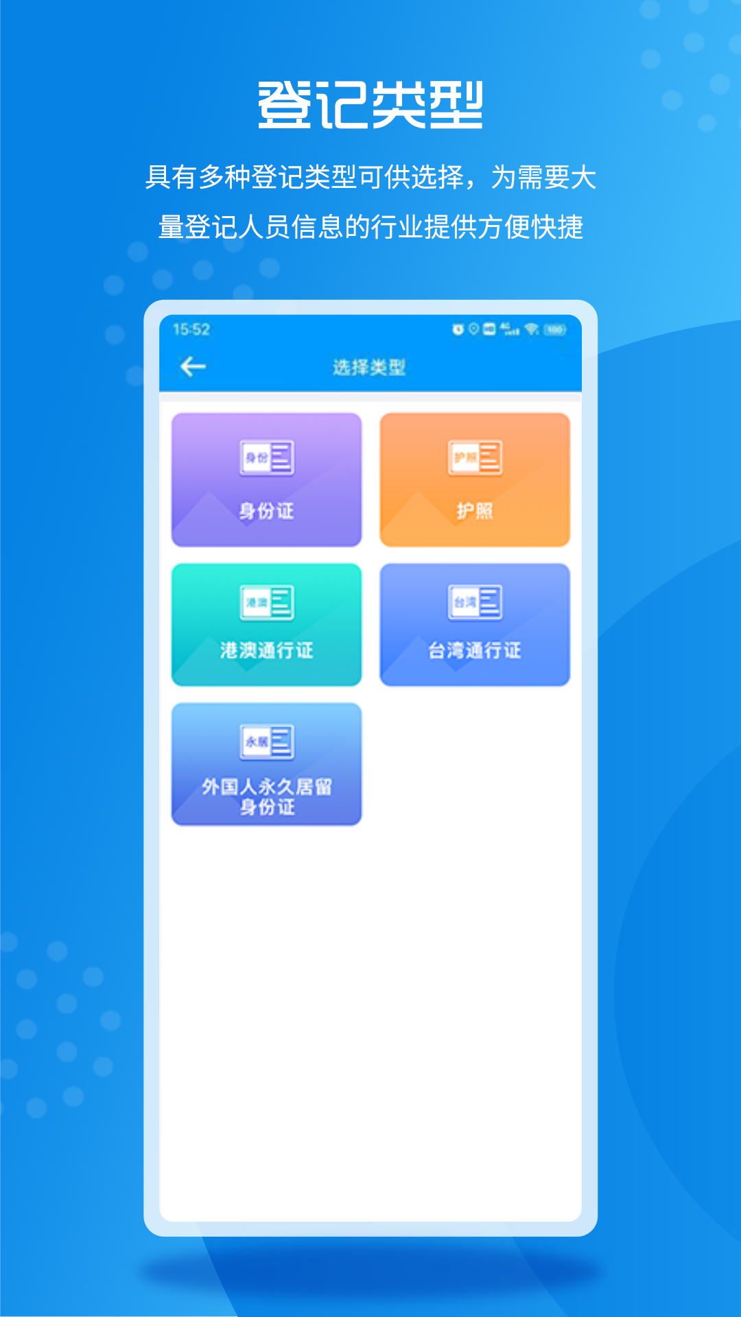 实名登记小助手app图5