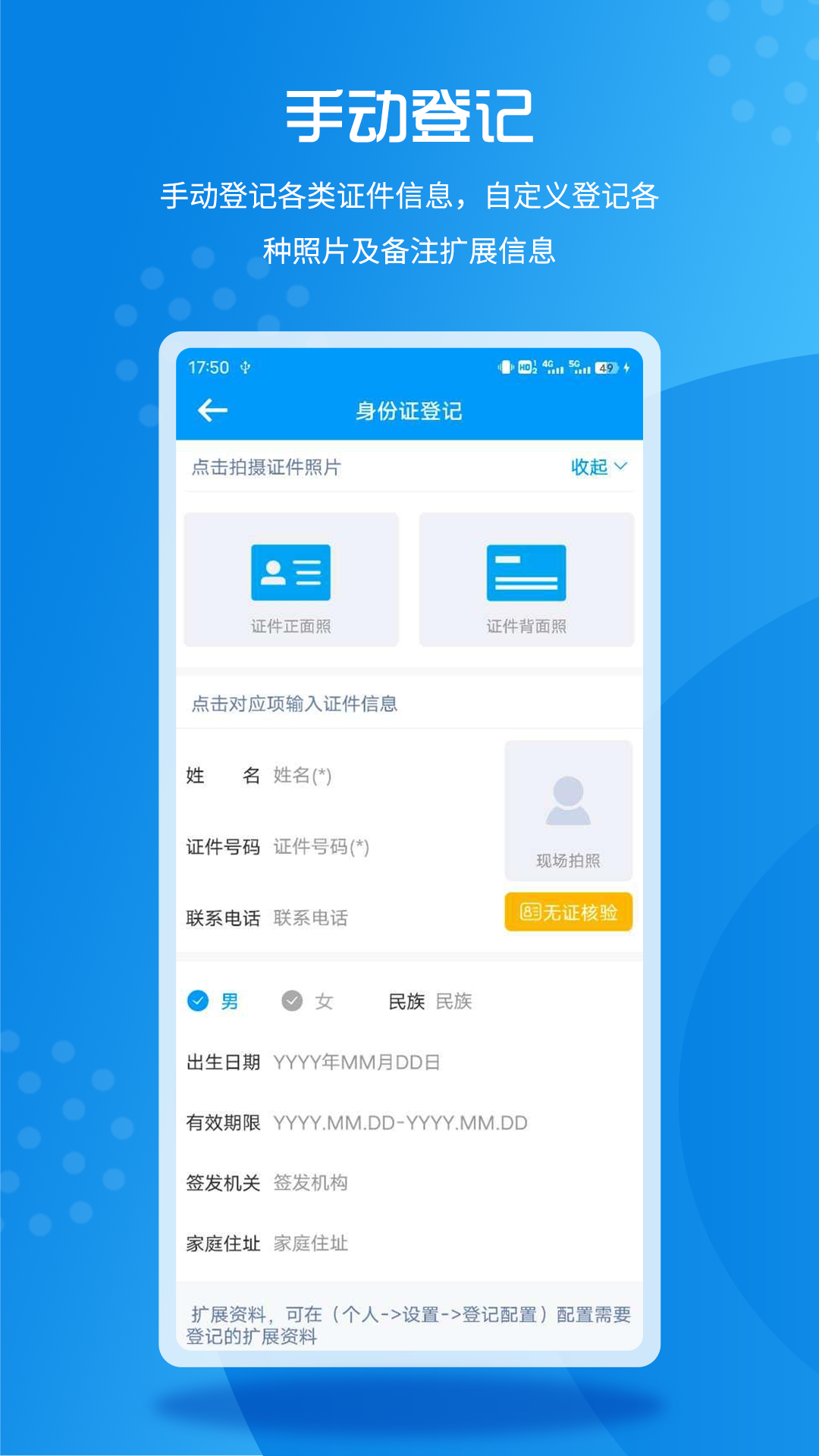 实名登记小助手app图4