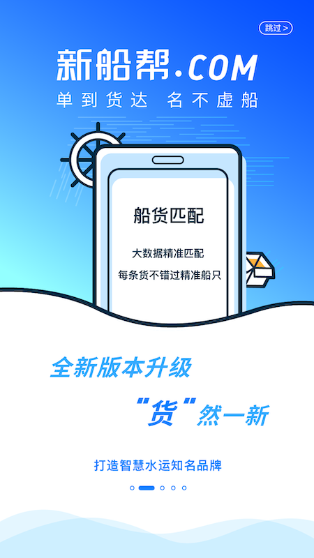 新船帮货主端官方版图4