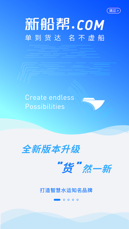 新船帮货主端官方版图5