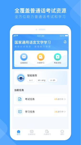 畅言国语