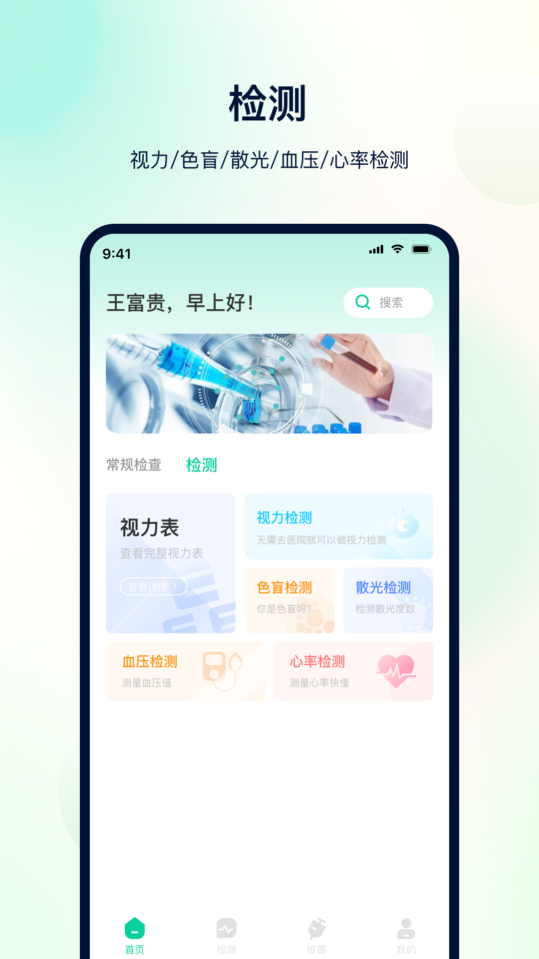 体检助手(3)