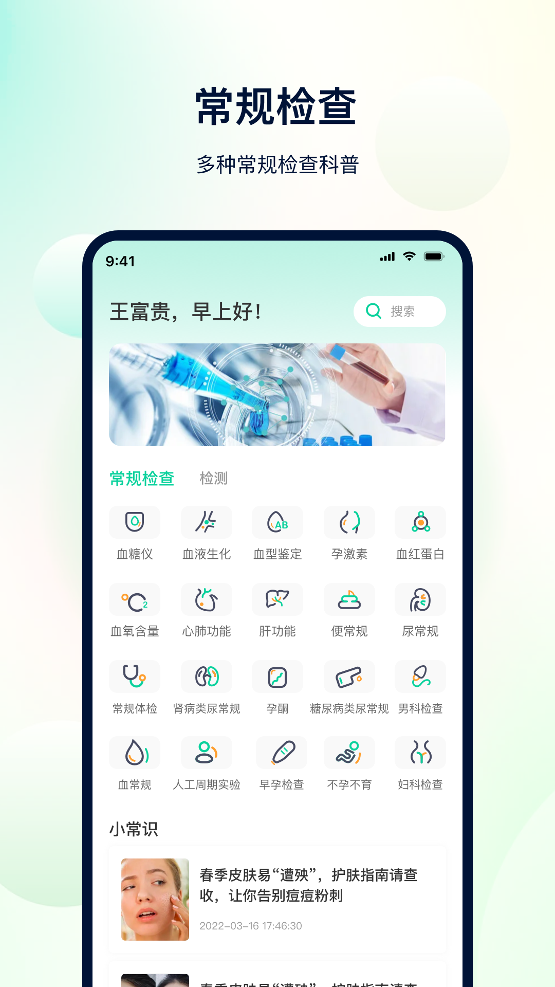 体检助手(4)