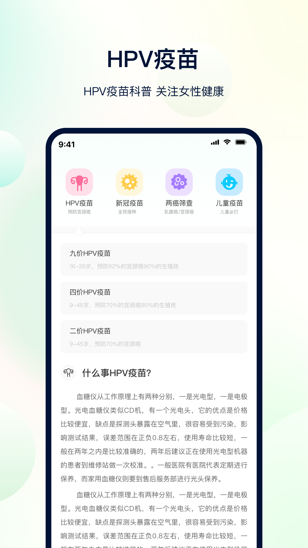 体检助手(2)