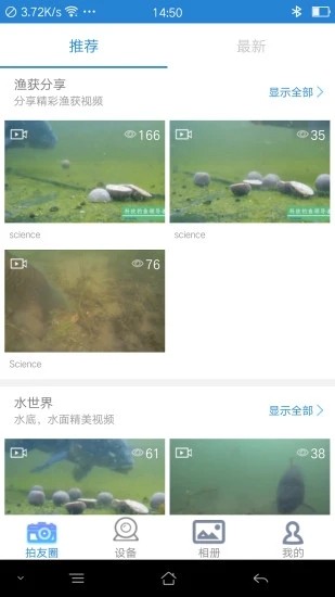 PaFishing APP图3