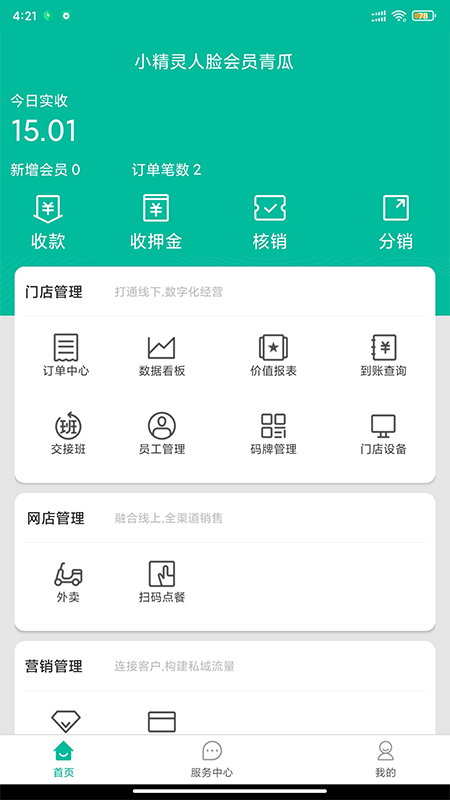 小精灵商户通图5