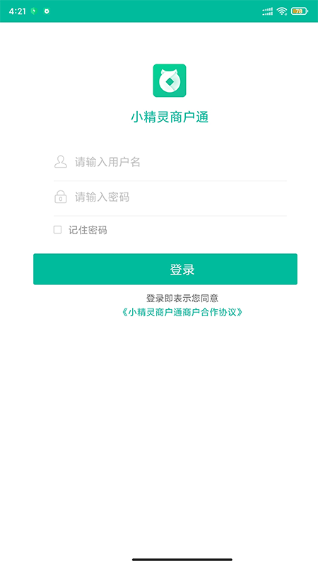 小精灵商户通图4