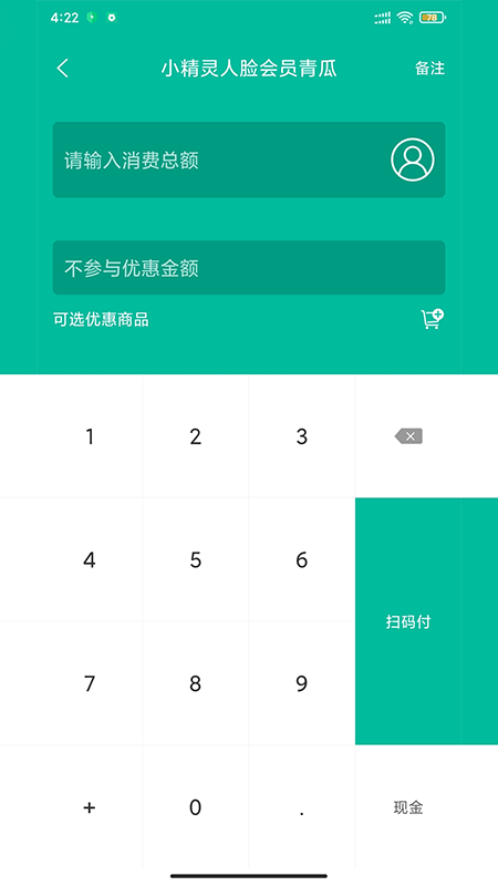 小精灵商户通图3