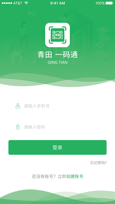 青田一码通(3)