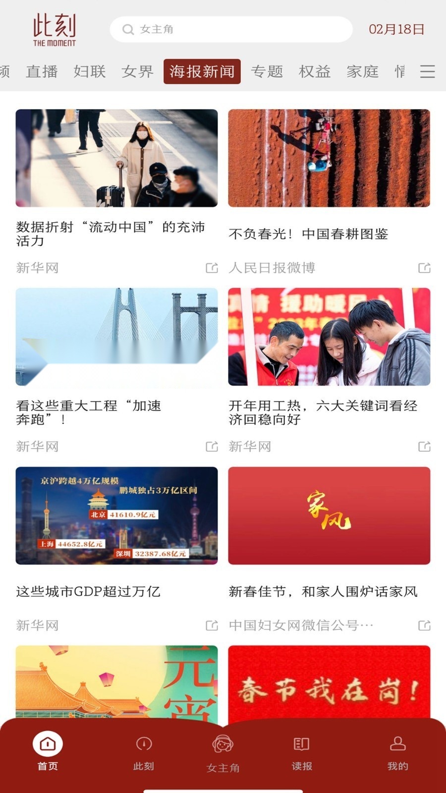 中国妇女报图3