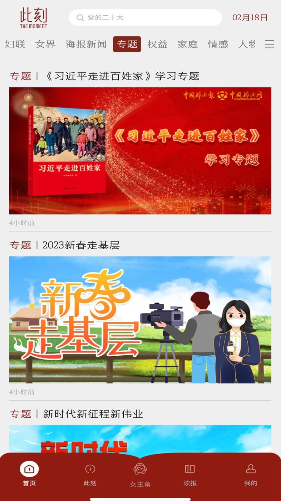 中国妇女报图4
