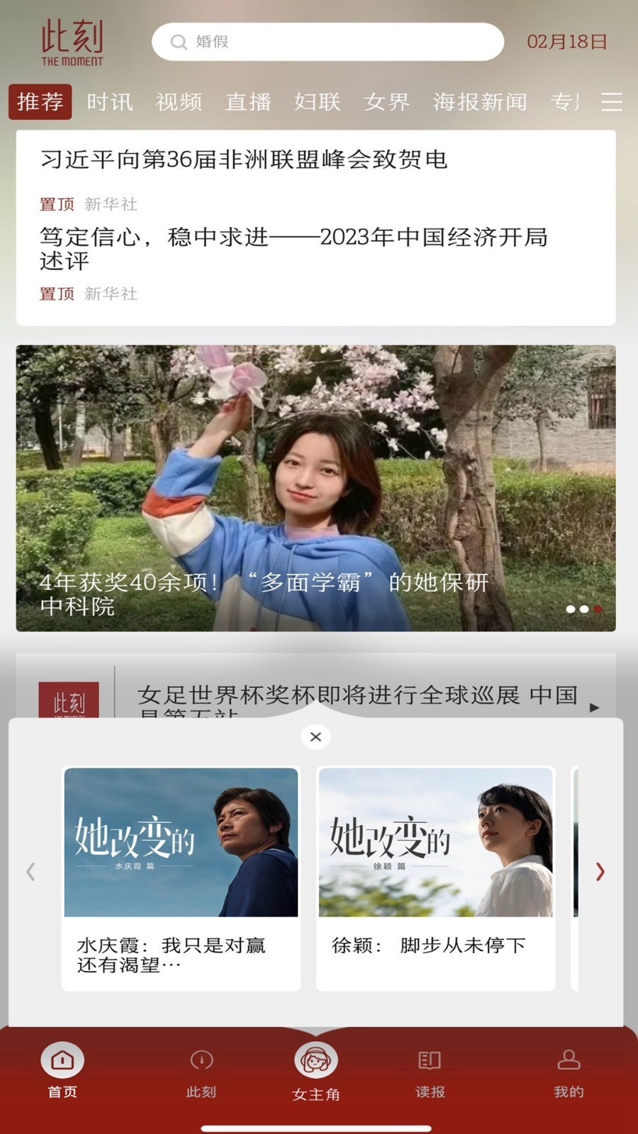 中国妇女报图2