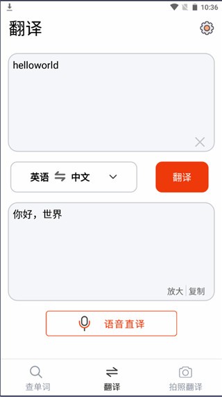 英语拍照翻译手机正版图1