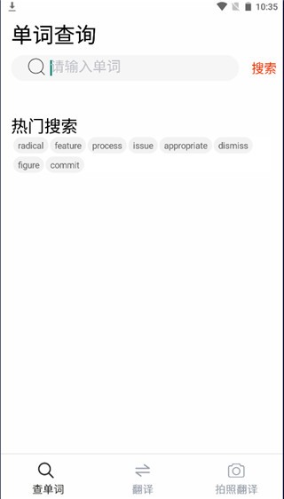 英语拍照翻译手机正版图2