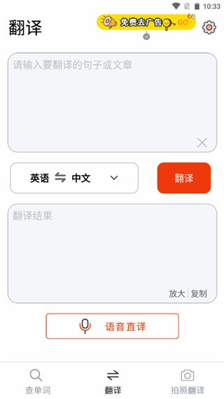 英语拍照翻译手机正版图3