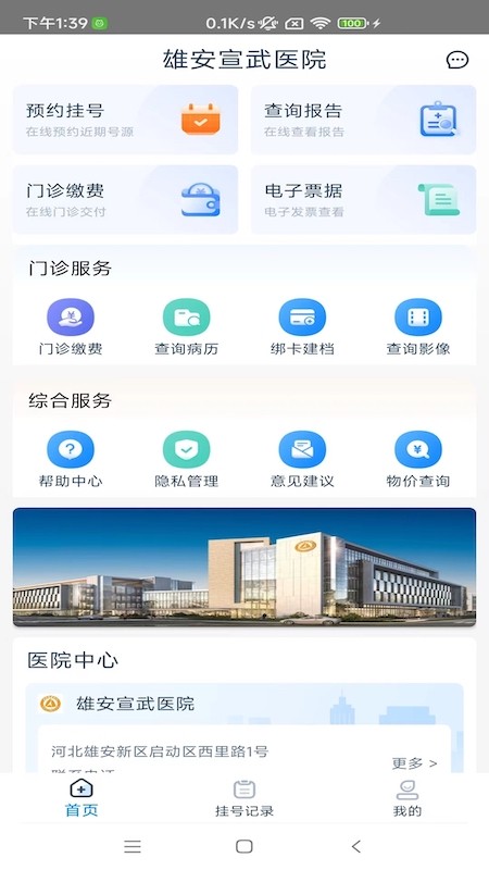 雄安宣武医院挂号网上预约挂号平台