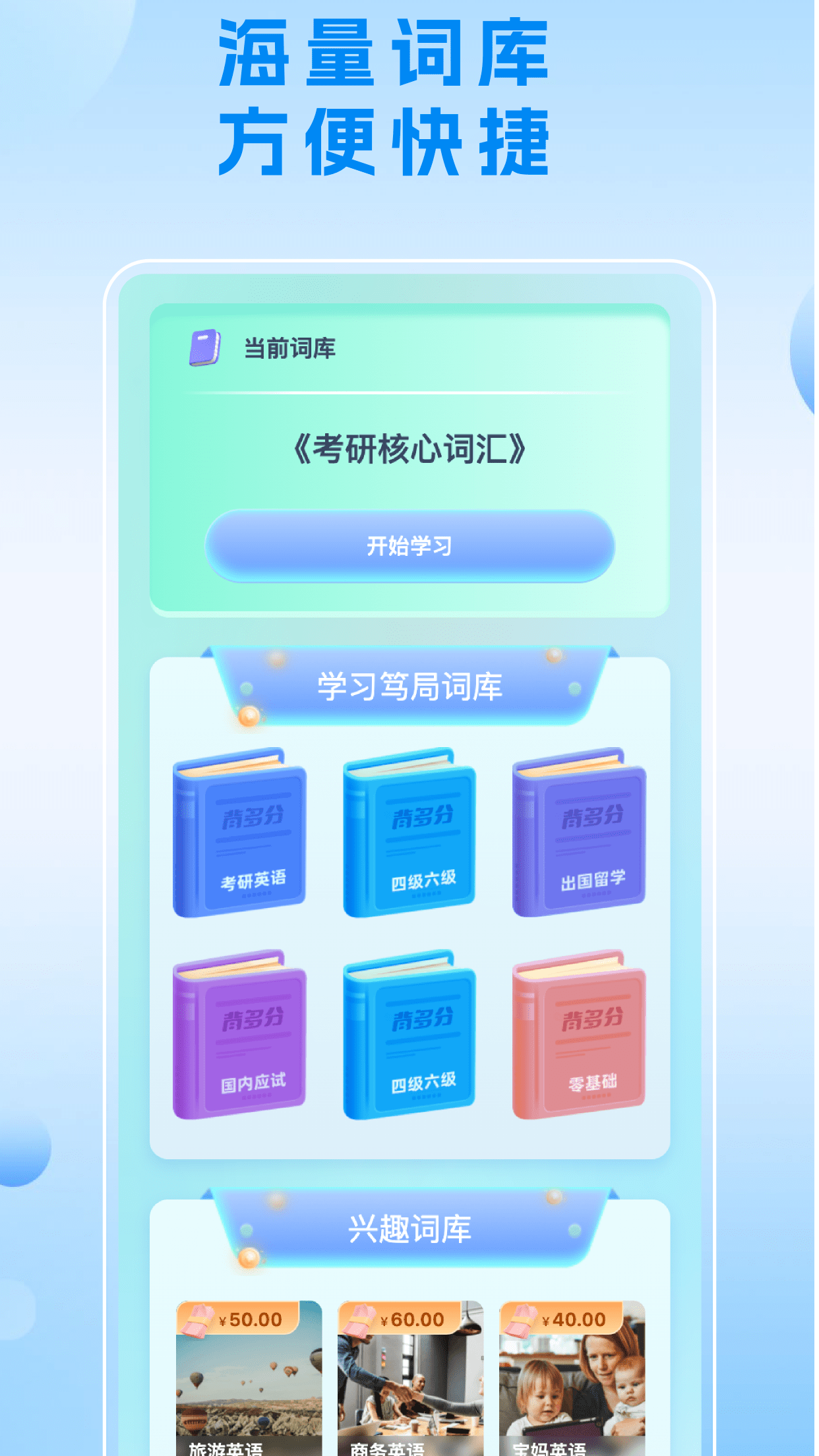 背多分单词图1