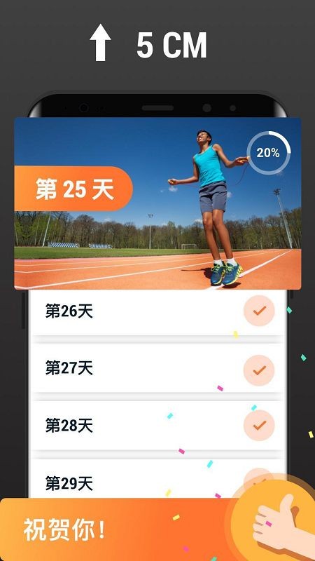 增高锻炼APP图1