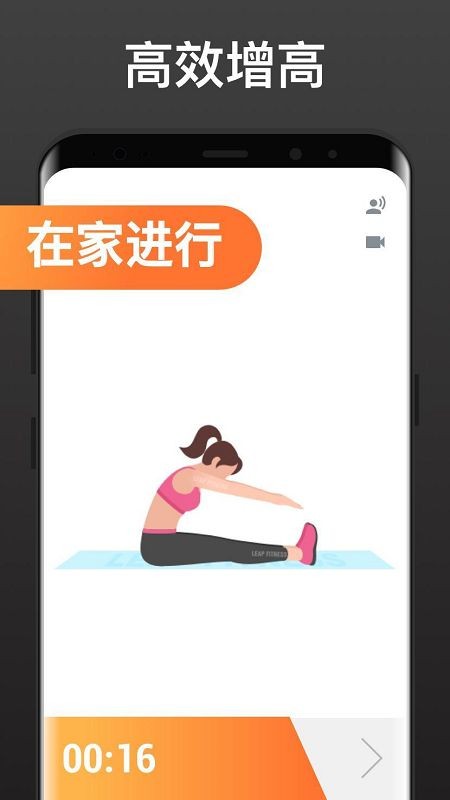 增高锻炼APP图2