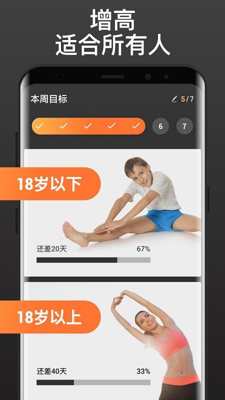 增高锻炼APP图4