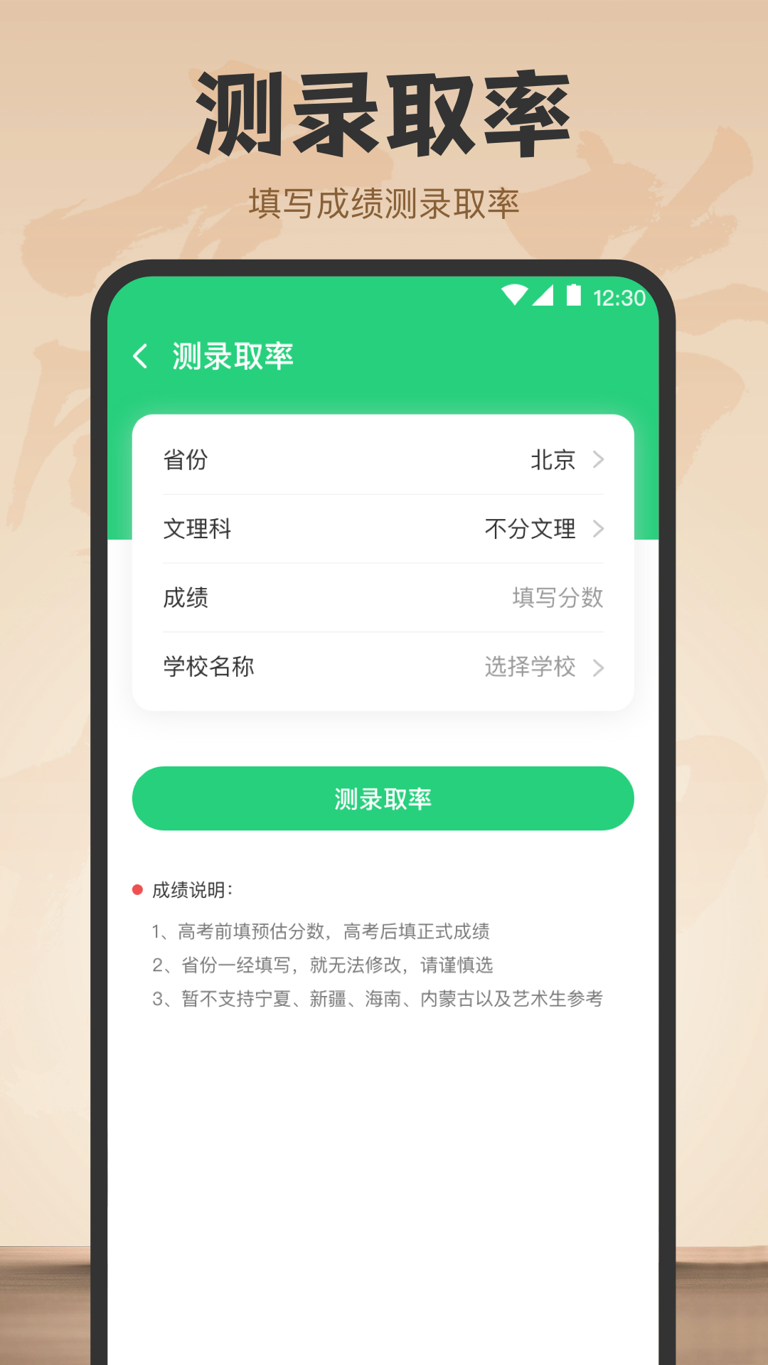 阳光志愿填报通用版图1