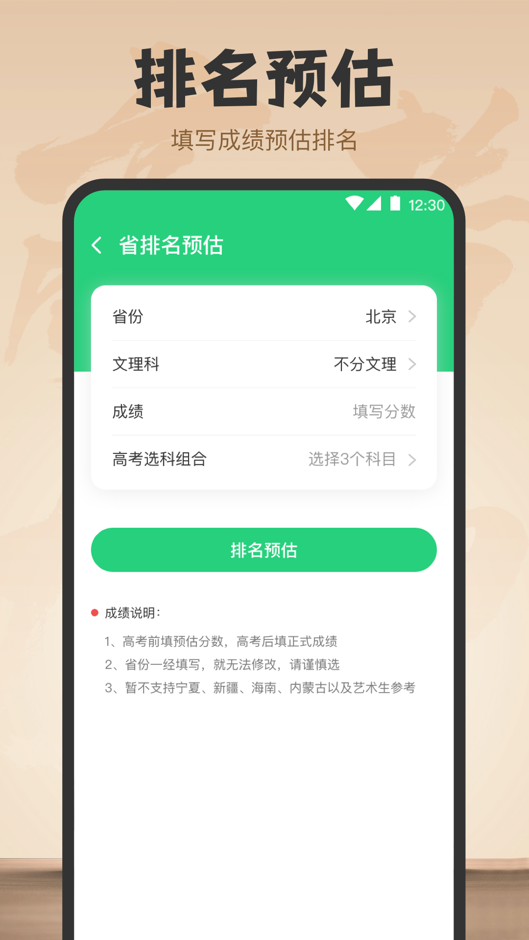 阳光志愿填报通用版图4
