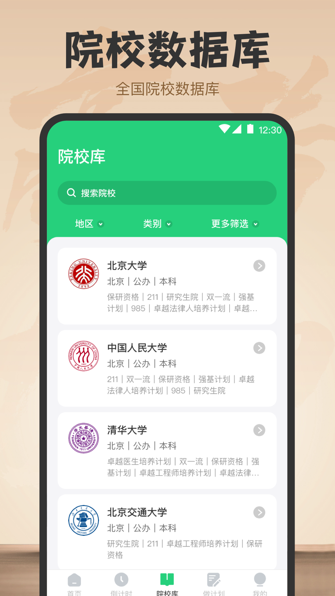 阳光志愿填报通用版图3