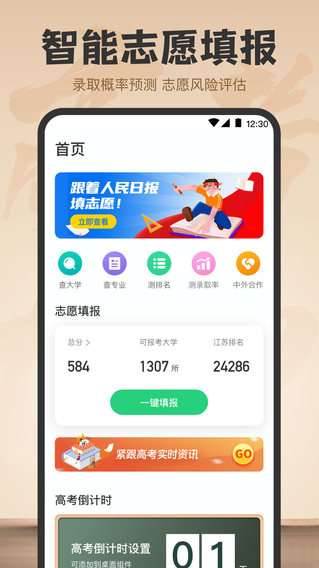 阳光志愿填报通用版图5
