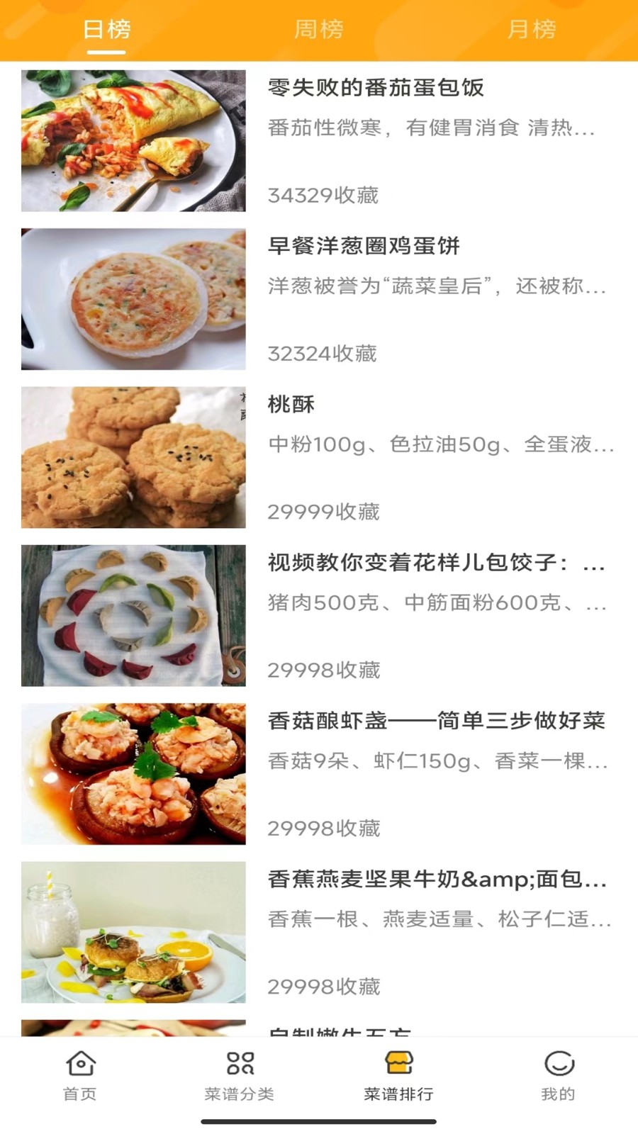 佳肴菜谱APP图2