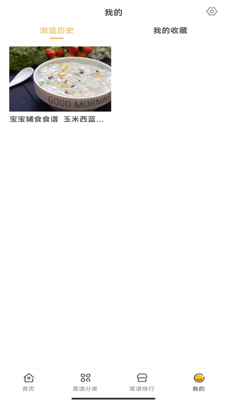 佳肴菜谱APP图4