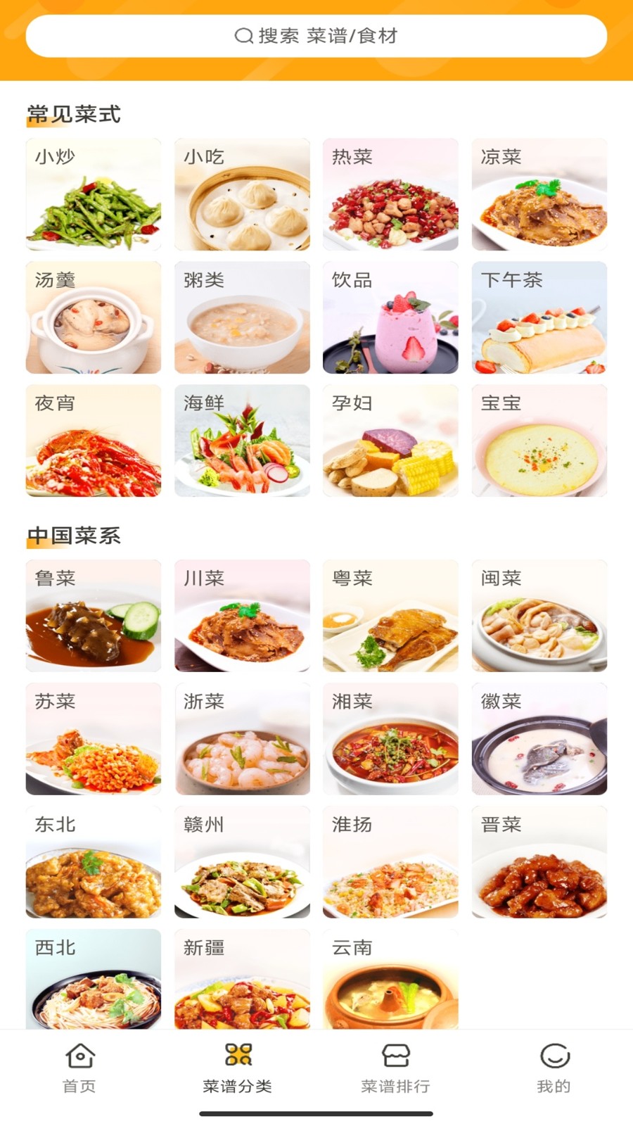 佳肴菜谱APP图3