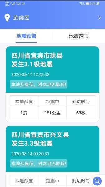 紧急地震信息(3)