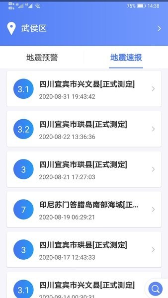 紧急地震信息(1)
