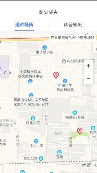 紧急地震信息(2)