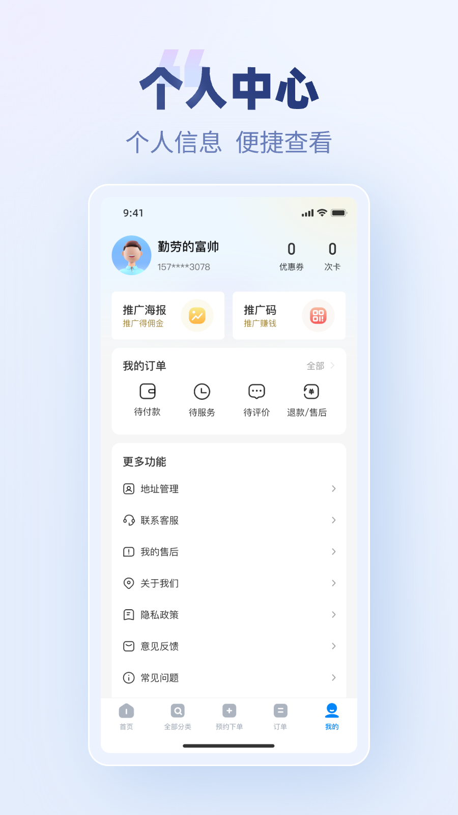 蓝师傅APP图1