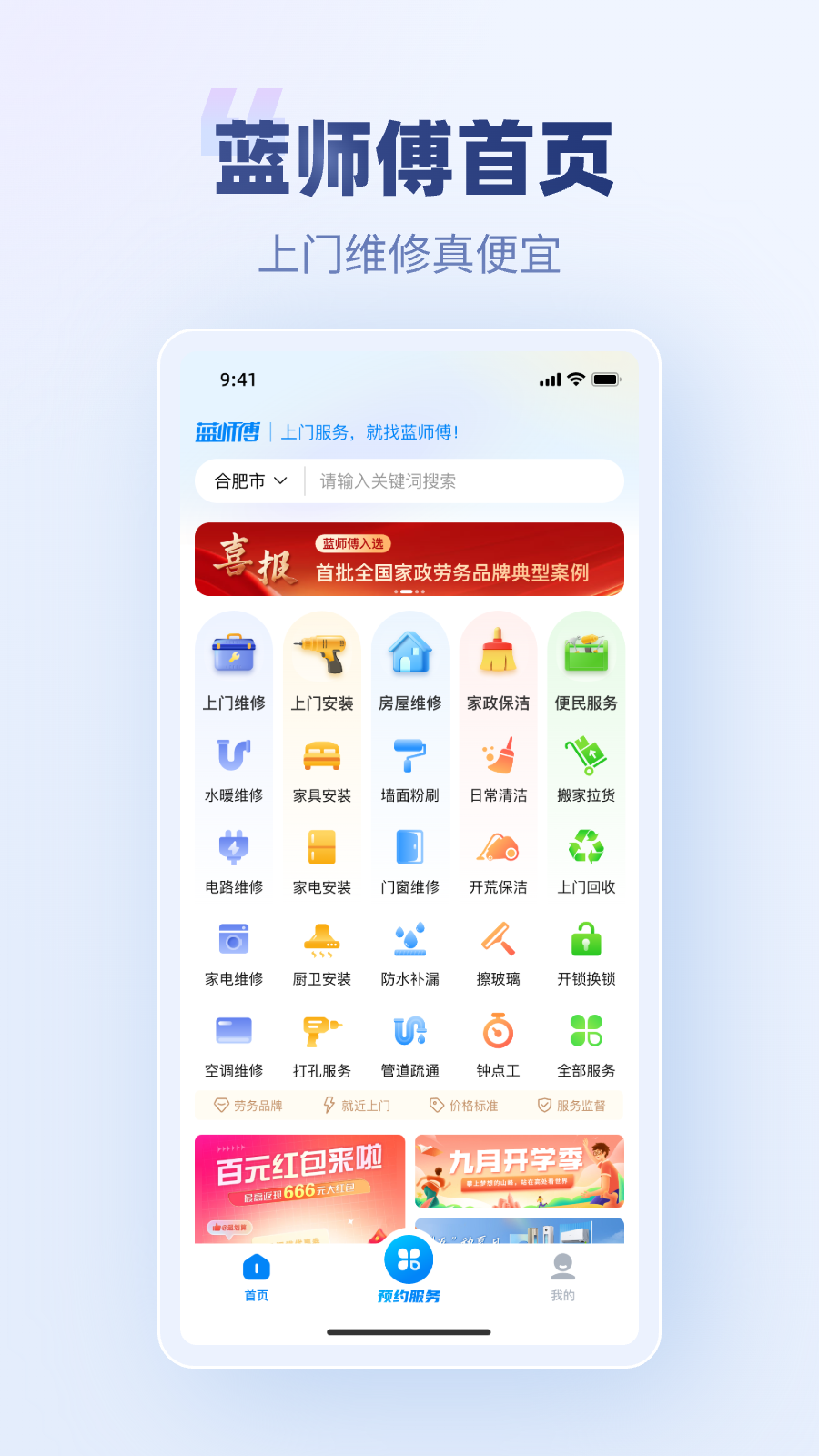 蓝师傅APP图3