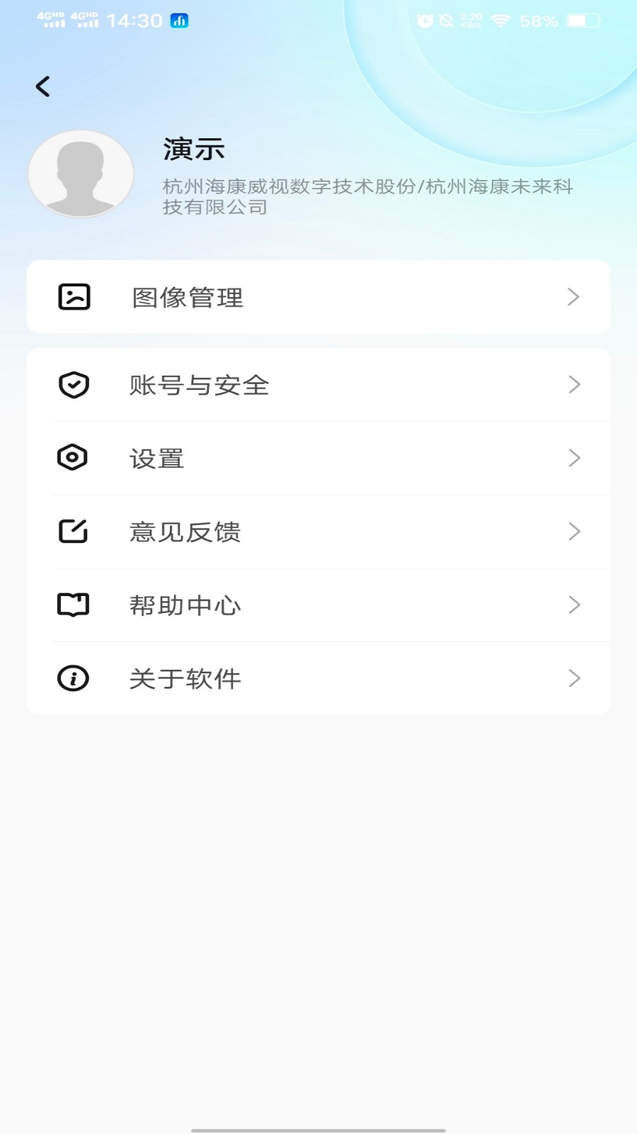 海康威视慧园区APP图2