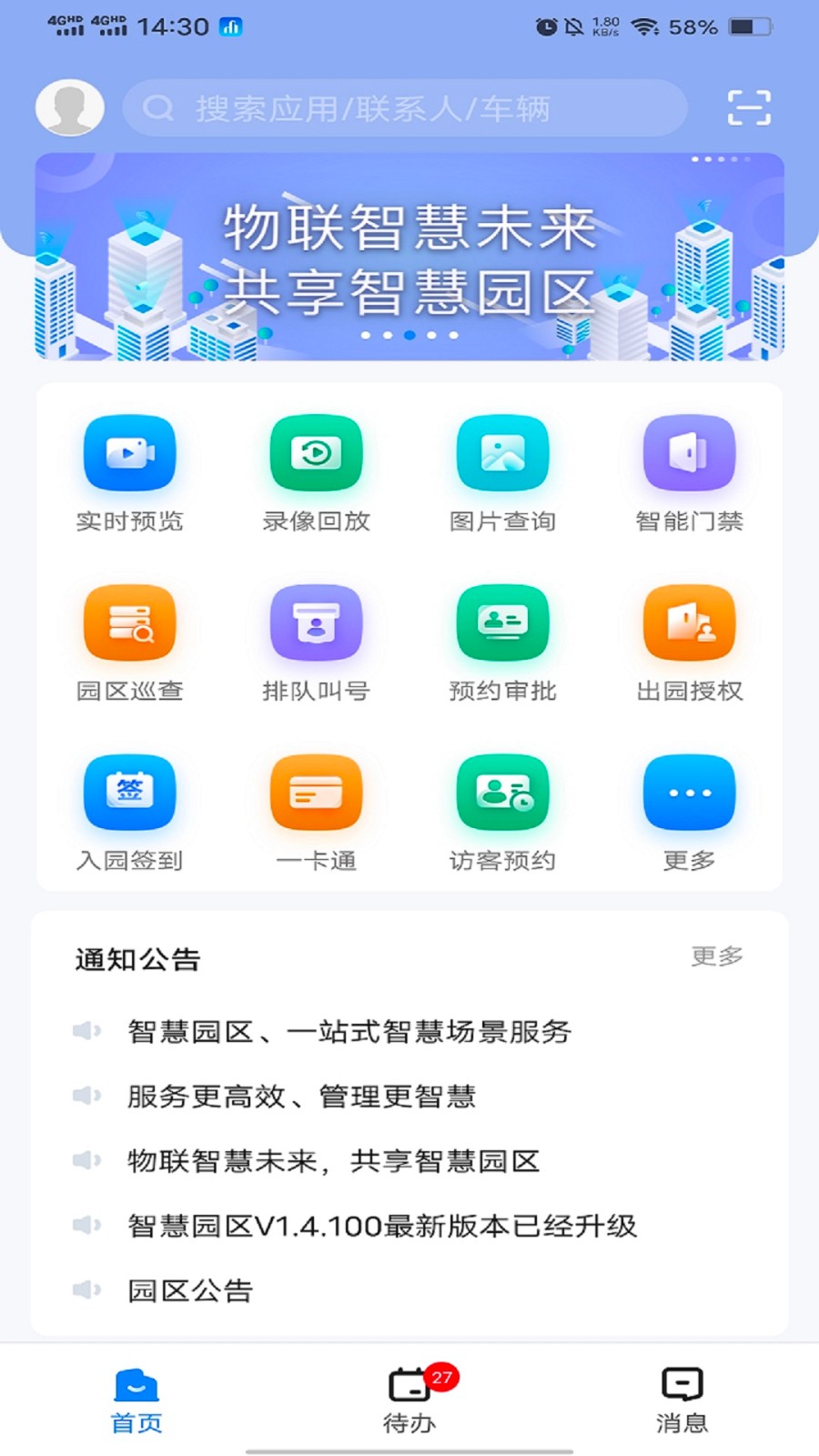 海康威视慧园区APP图5