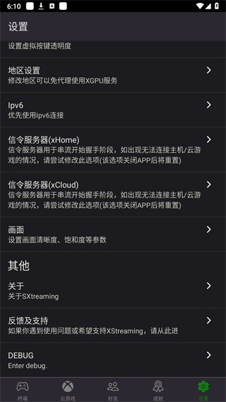 XStreaming串流软件(4)